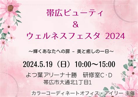 美と癒しのイベント、いよいよ明日519（日）開催です！ 帯広・札幌・オンライン カラーコーディネートオフィス・アイリー