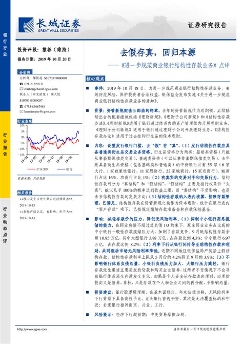 银行行业：《进一步规范商业银行结构性存款业务》点评 去假存真，回归本源