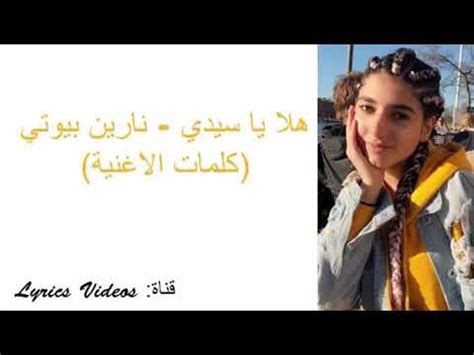 Hala Ya Sidi Lyrics By