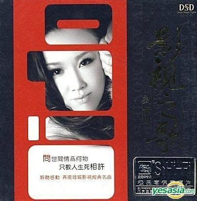 YESASIA: Ying Shi Zhi Ge DSD (China Version) CD - Liu Zi Ling, Zhong ... 
