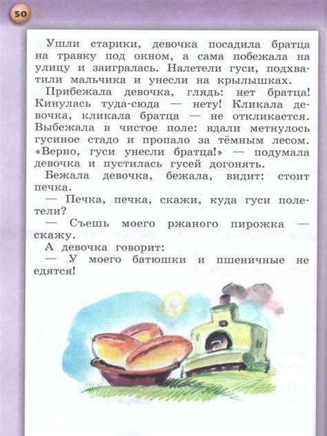 Литературное чтение 1 класс. Учебник. В 2-х частях. Часть 2. УМК "Сферы ...