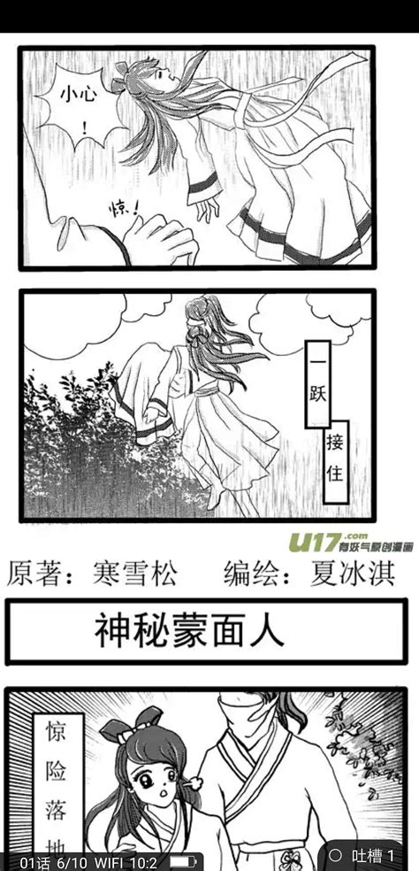 古风四格漫画《飘云如海》夏冰淇 站酷zcool