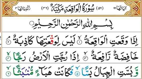 Surah Waqi Ah Sudais Surah Al Waqi Ah Full The