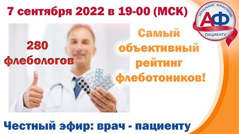 Самый объективный рейтинг флеботропных таблеток, мнение 280 флебологов ...