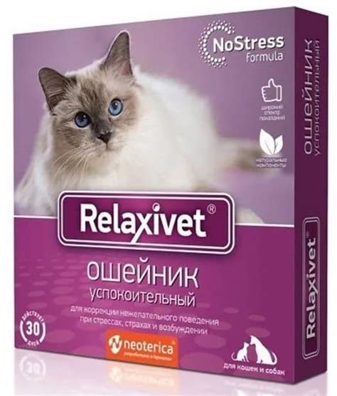 Relaxivet (Релаксивет) Ошейник успокоительный для кошек и маленьких ...