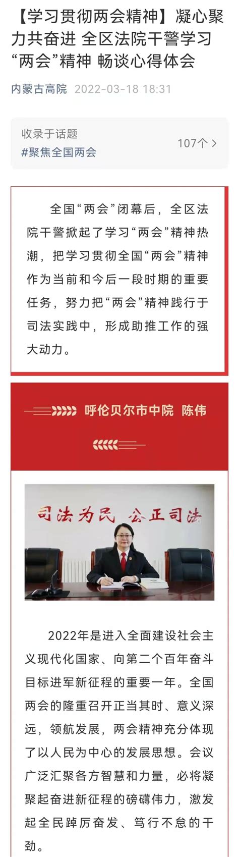 【学习贯彻两会精神丨媒体链接】内蒙古高院微信公众号：凝心聚力共奋进 全区法院干警学习“两会”精神 澎湃号·政务澎湃新闻 The Paper