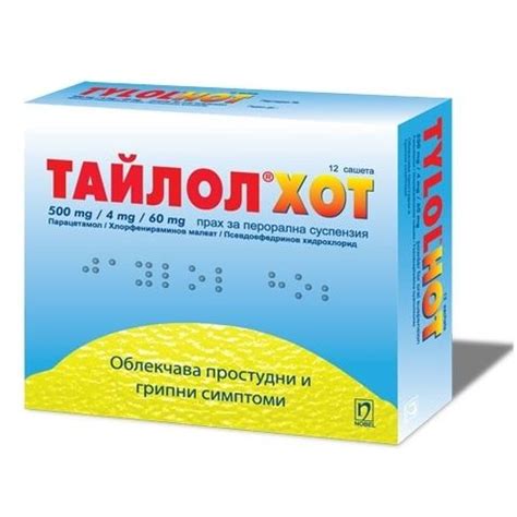 Хюмексгрип при простуда и грип x12 таблетки + 4 капсули