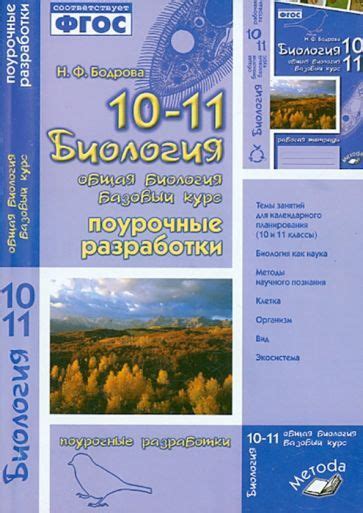 Биология. 10-11 класс. Общая биология. Поурочные разработки - купить с ...
