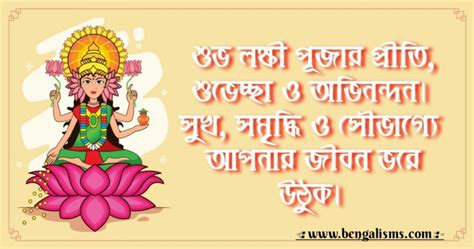 Lakshmi Puja Wishes Quotes Greetings And Sms In Bengali Durga