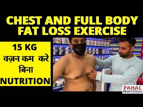 Pahal Nutrition Best Chest And Full Body Weight Loss Workout Pahal