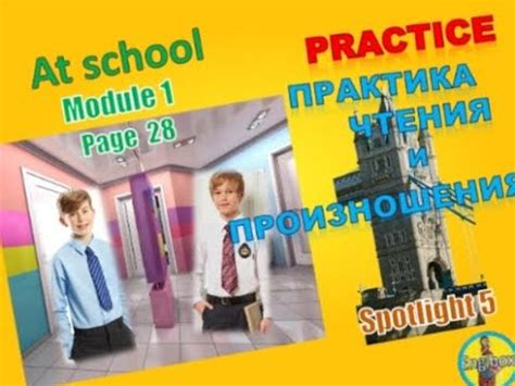 Спотлайт 5 класс, с. 28. Диалог "At school". Практика чтения ...