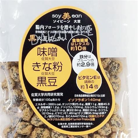 Soy美ean（ソイビーン）味噌・きな粉・黒豆（黒大豆ばっかい）（68g） 5袋セット 宮本邦製菓 Et0491 5pure・heart