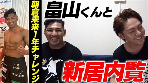 朝倉未来一年チャレンジを終えて。 奈良県の総合格闘技ジム M3afitのブログ