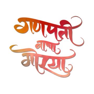 Hindi Local Lettering Ganpati Bappa Morya Handwritten Calligraphy