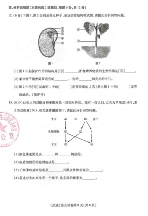 2023年甘肃定西中考生物真题（已公布）2中考生物真题中考网