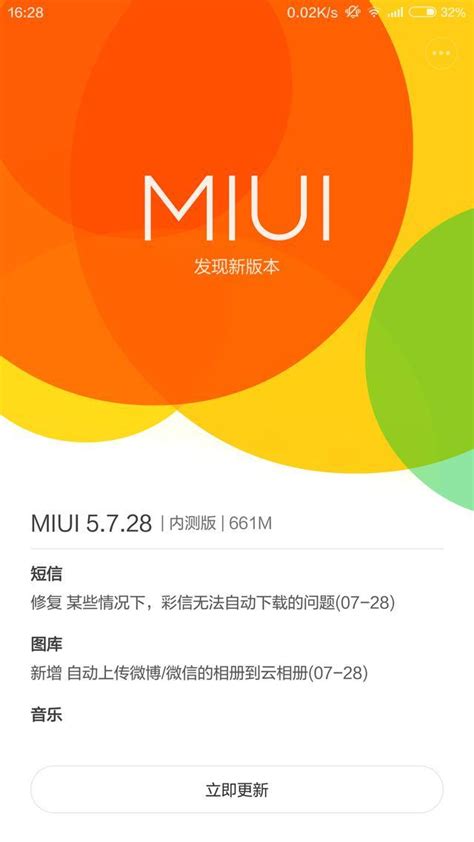 Miui三大版本：穩定版、開發版、體驗版 你知道有什麼區別嗎 每日頭條