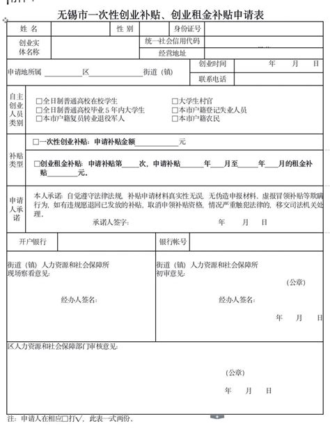 无锡市一次性创业补贴申请表（附下载入口） 本地宝