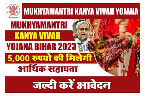 Mukhyamantri Kanya Vivah Yojana Bihar 2023 5 000 रुपयो की मिलेगी