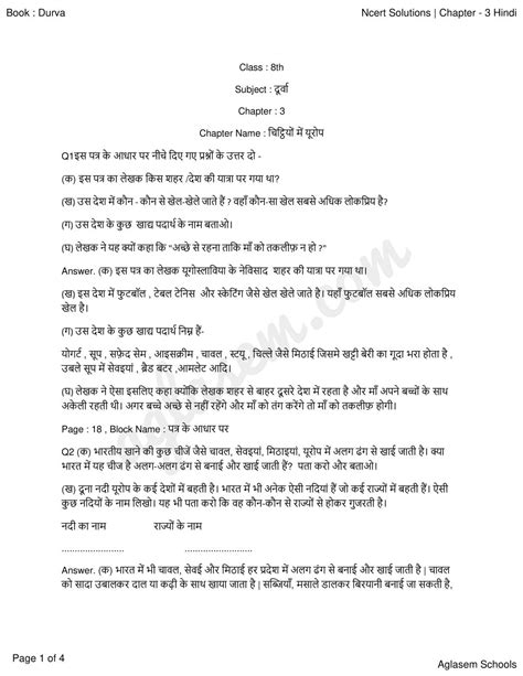 Up Board Solutions For Class 8 Hindi हिंदी दूर्वा Chapter 3 चिट्ठियों में यूरोप