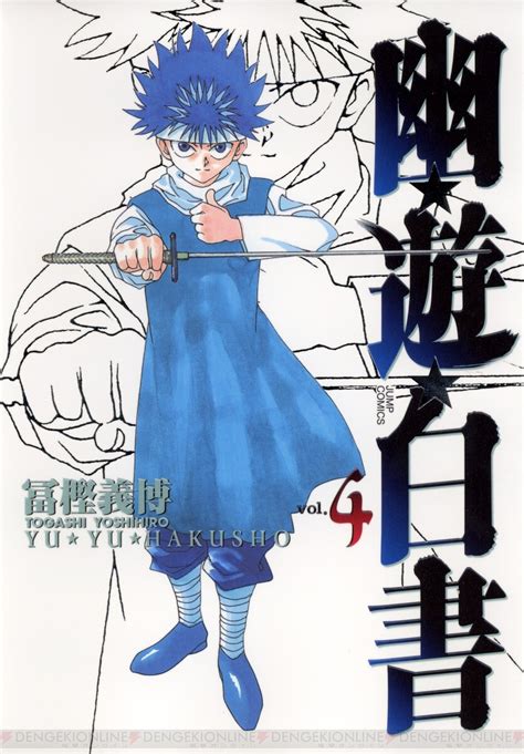 ＜画像1324＞アニメ『幽遊白書』30周年記念イラストで全員が集結！ 原作コミックス完全版の表紙をアニメ絵で再現、新グッズも制作中 電撃