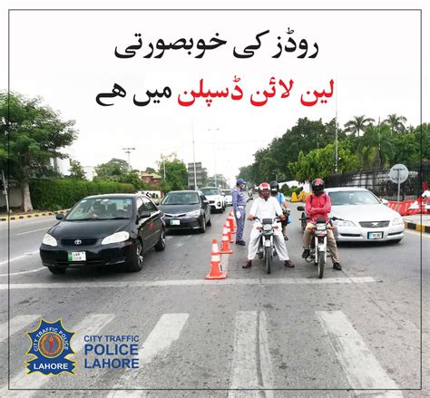 City Traffic Police Lahore On Twitter اپنی لین میں رہیں محفوظ رہیں