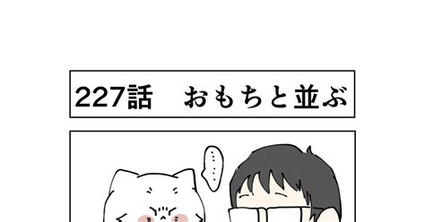 4コマ おもちと並ぶ もちさわ宗のマンガ オリジナル 4コマ漫画 猫漫画 Pixiv