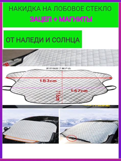 Накидка на лобовое стекло от наледи и солнца 183х116см - купить в ...