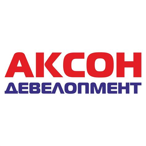 Аксон Девелопмент | Kostroma