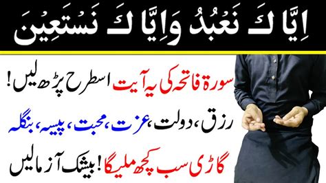 Qurani Ayat Ka Wazifa For Any Hajat Hajat K Liye Wazifa Har Hajat