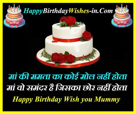 167 Best Birthday Wishes For Mother In Hindi माँ के लिए जन्मदिन की शुभकामनाएँ