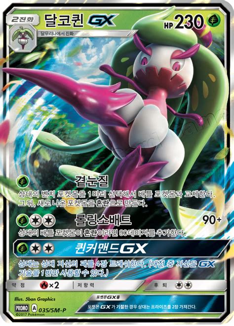 Tsareena GX 035 SM P Korean Promo Pokumon