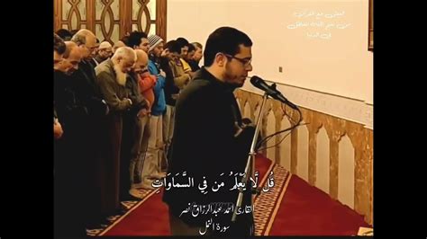 تلاوة محبرة وخاشعة من سورة النمل القارئ احمد عبدالرزاق نصر Holy Quran