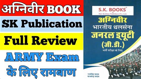 Agniveer Book Review Sk Publication Agniveer Army Best Book L