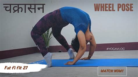 How To Do Wheel Pose By Priyadarshini Chandra YouTube