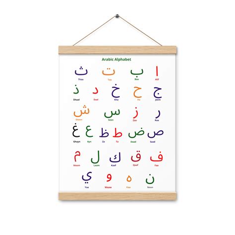 Arabic Alphabet Poster A3 With Wood Wall Hangings Alif Ba Etsy Canada