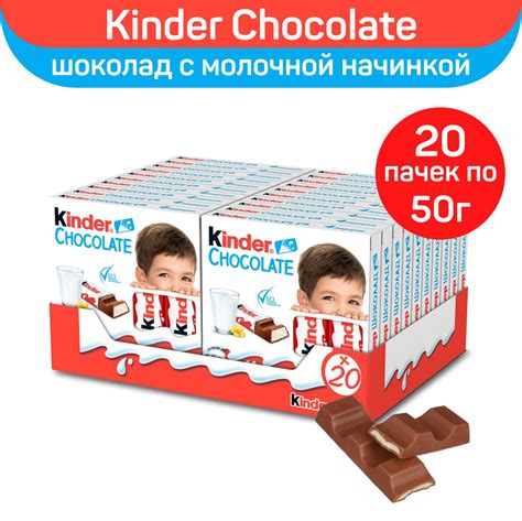 Шоколад Молочный Kinder Chocolate с молочной начинкой, 20 шт по 50 г ...