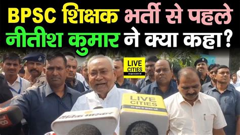 Bpsc Tre Nitish Kumar Narendra Modi