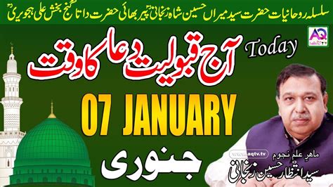 Th January Today Qabooliyat E Dua Ka Waqt Konsa Hoga