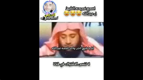 سليمان طلبت من الشيخ ياساعدها شوفو كيف ساعدها 🤣🤣🤣 سليمانالجبيلان