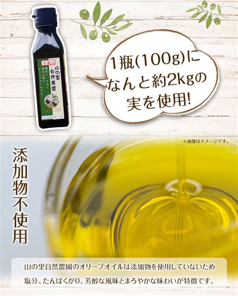 【楽天市場】【ふるさと納税】 オリーブオイル 数量限定 100g×1本 エキストラバージンオリーブオイル 国産 送料無料 山の里自然農園 国際