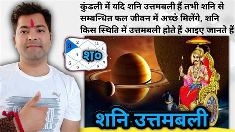 Shani Uttambali Powerful Saturn In Horoscope Strong Saturn In Birth