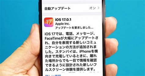 iPhoneのiOS 17 0 1がリリースどこが修正された すべてのユーザーに推奨 OTONA LIFE オトナライフ