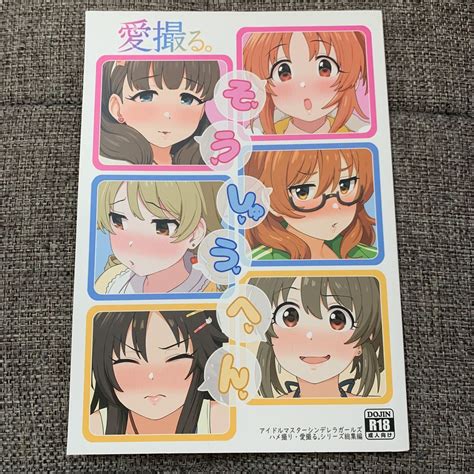 代購代標第一品牌－樂淘letao－愛撮る。 そうしゅうへん アダルト 同人誌 アイドルマスター 総集編 牛乳うまお 126p フルカラー