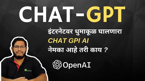 CHAT GPT Explained In Marathi Chat GPT Tutorial For Beginners