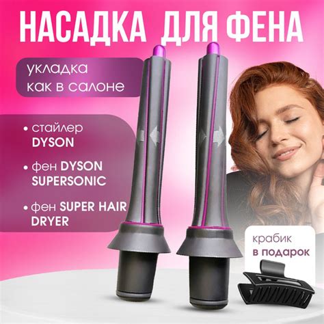 Насадки на фен для волос Для Dyson Supersonic / Насадка на фен - купить ...