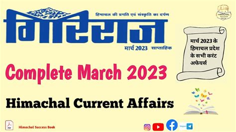 Complete Giriraj March 2023 Himachal Pradesh Current Affairs Giriraj