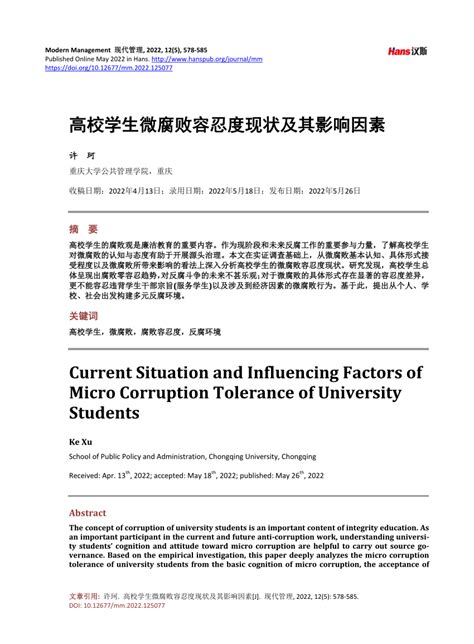 Pdf Current Situation And Influencing Factors Of Micro Corruption