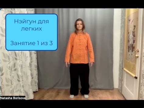 Нэйгун для легких (занятие 1) - YouTube
