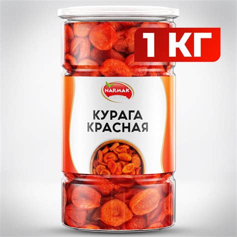 Курага красная 1000гр без косточек Narmak - купить с доставкой по ...