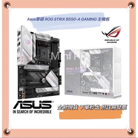 （客訂）華碩rog Strix B550 A Gaming 主機板（附實體發票） 蝦皮購物